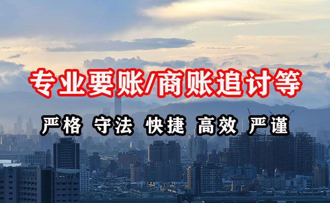 东港区收账公司